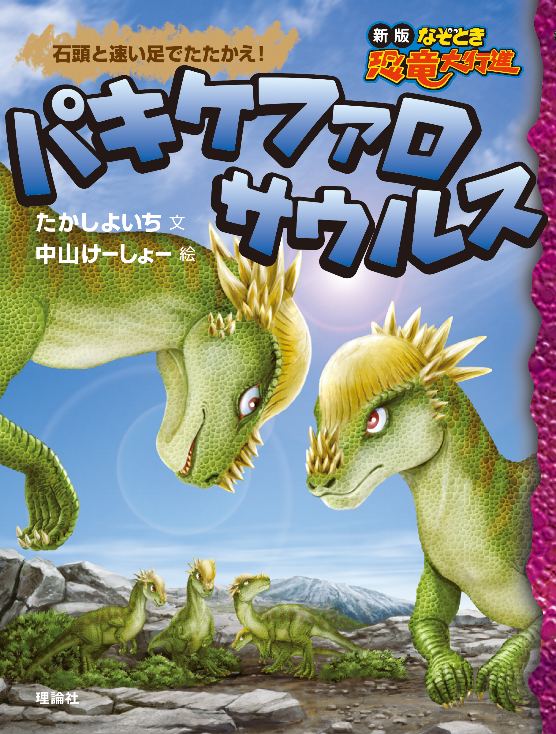 パキケファロサウルスの商品画像
