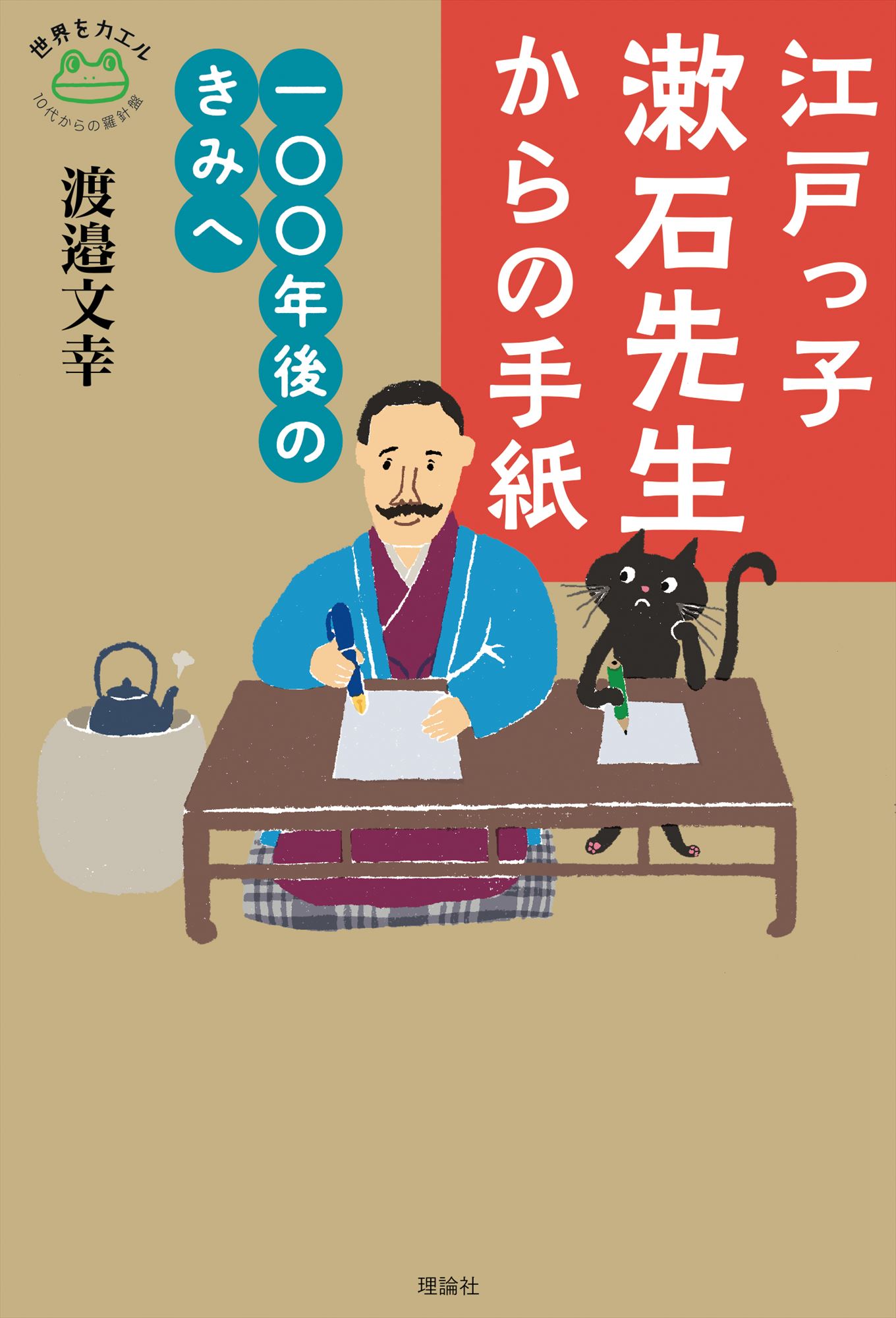 江戸っ子漱石先生からの手紙の商品画像