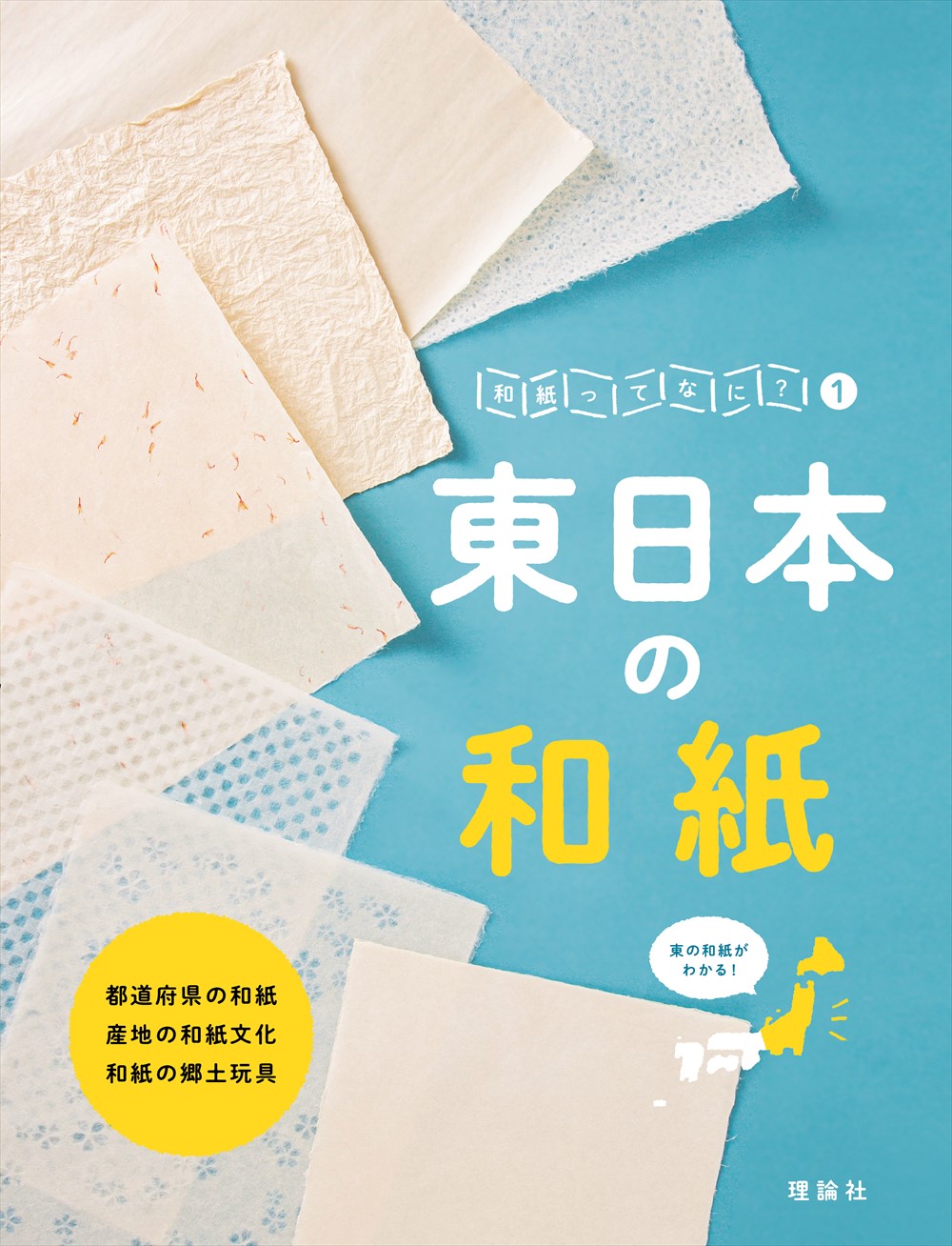 東日本の和紙の商品画像