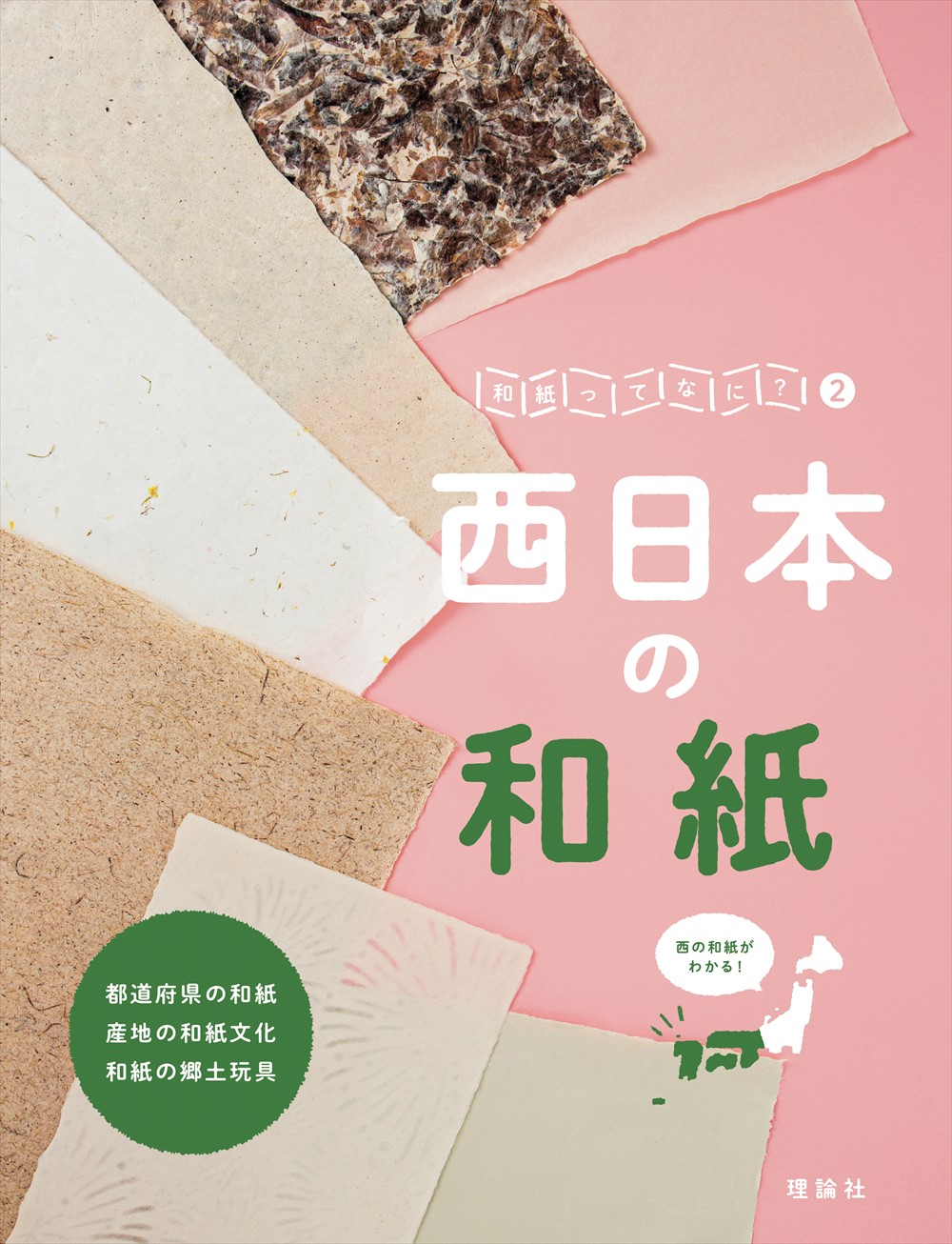 西日本の和紙の商品画像
