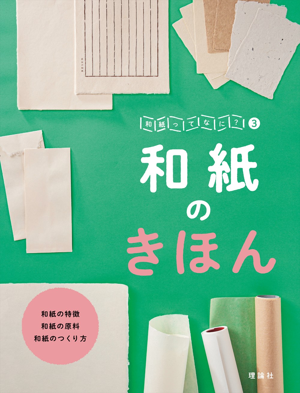 和紙のきほんの商品画像