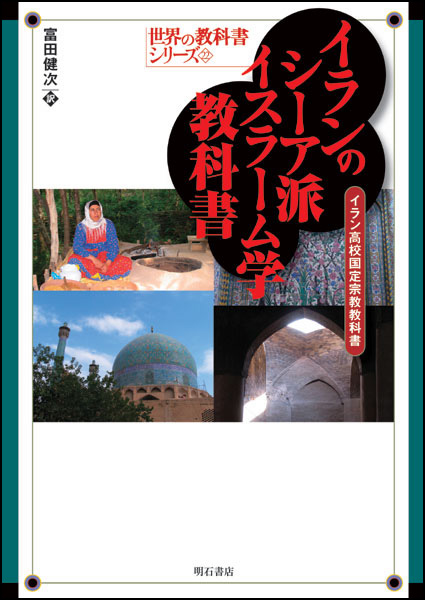 イランのシーア派イスラーム学教科書の商品画像