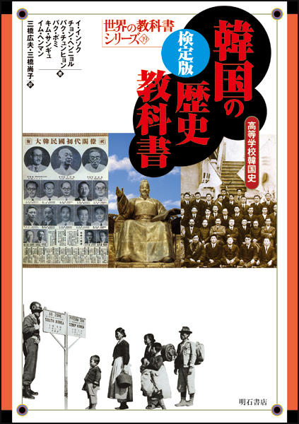 検定版　韓国の歴史教科書の商品画像