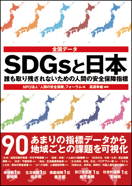 全国データ　SDGsと日本の商品画像