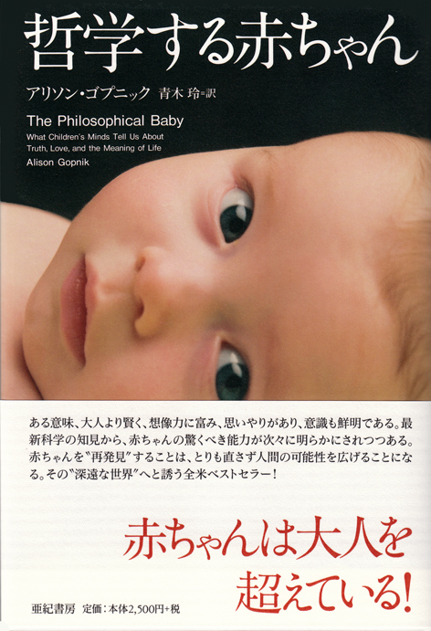 哲学する赤ちゃんの商品画像