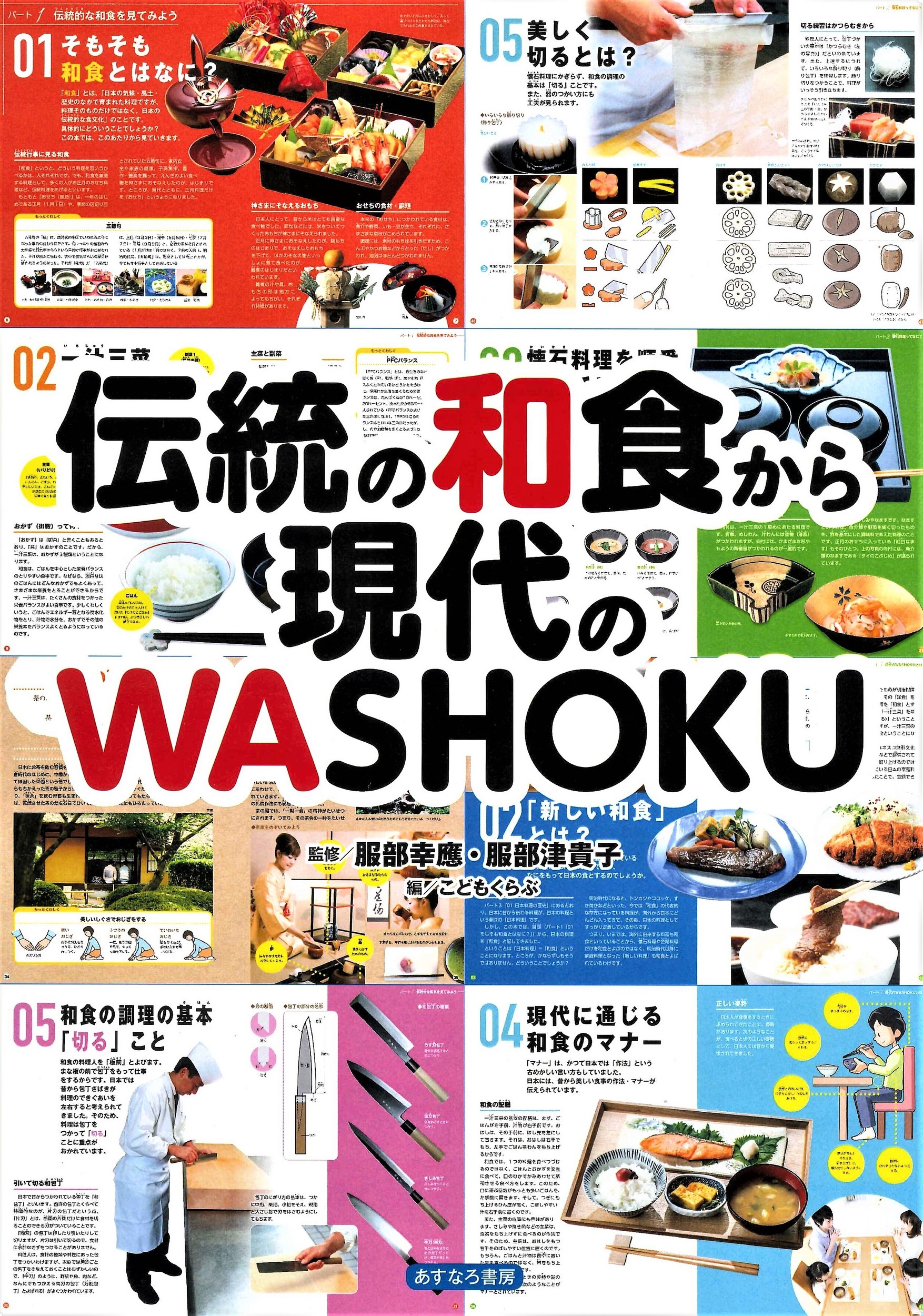 伝統の和食から現代のWASHOKUの商品画像