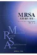 MRSAの商品画像