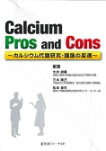 Calcium Pros and Consの商品画像