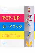 POP-UPカードブックの商品画像