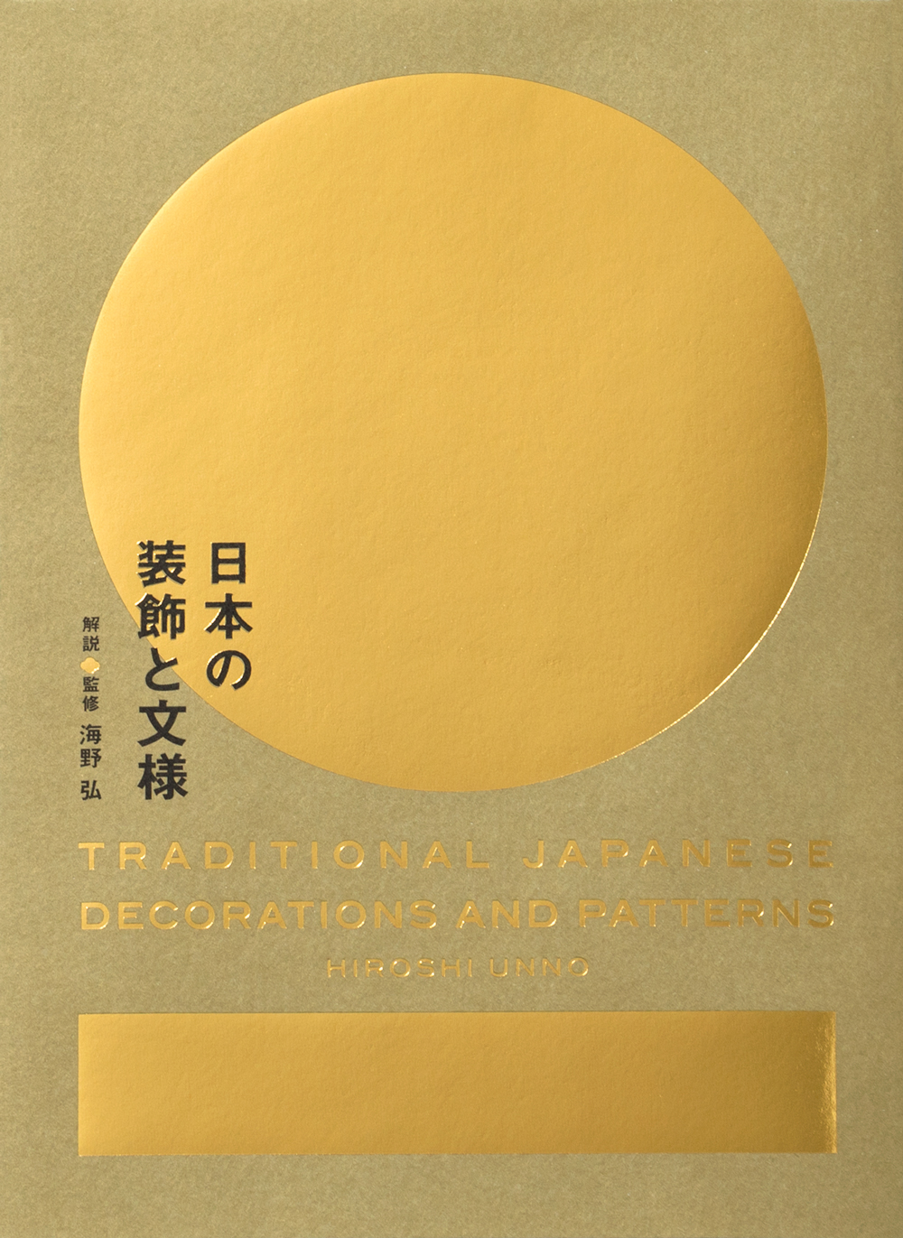 日本の装飾と文様の商品画像
