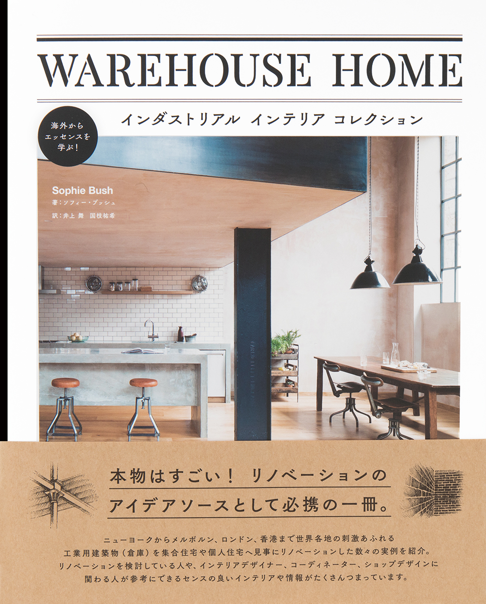 WAREHOUSE HOME　インダストリアルインテリアコレクションの商品画像