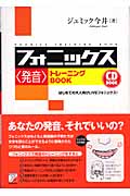 CD Book　フォニックス〈発音〉トレーニングBookの商品画像