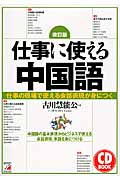 CD Book　仕事に使える中国語の商品画像