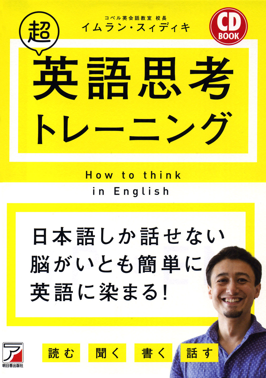 CD Book　超英語思考トレーニングの商品画像