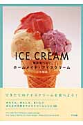 毎日食べたいホームメイド・アイスクリームの商品画像
