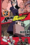 Run　day　Burst　3の商品画像