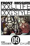 FRONT MISSION DOG Life ＆ DOG STYLE　9の商品画像