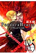Pandora Hearts Official Guide 18.5　～Evidence～の商品画像