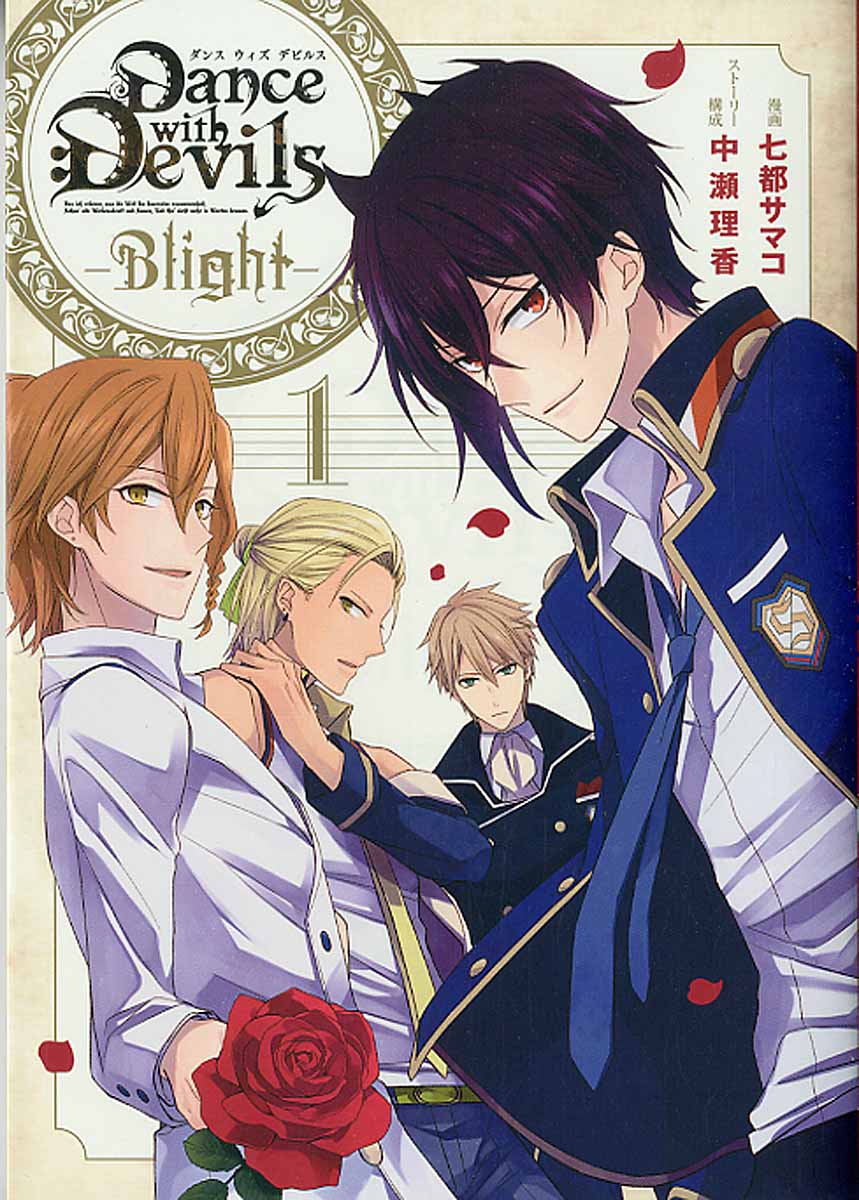 Dance with Devils -Blight-　1の商品画像