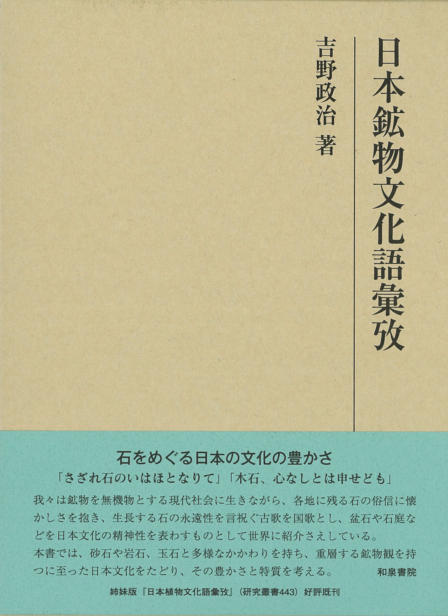 日本鉱物文化語彙攷の商品画像