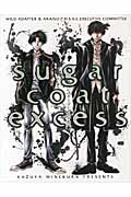 Sugar Coat Excessの商品画像