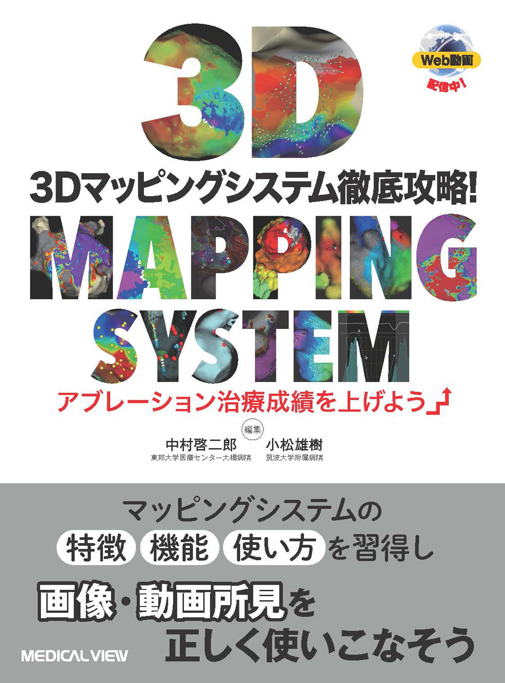 3Dマッピングシステム徹底攻略！の商品画像
