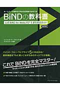 BiNDの教科書の商品画像