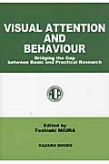 Visual Attention and Behaviourの商品画像