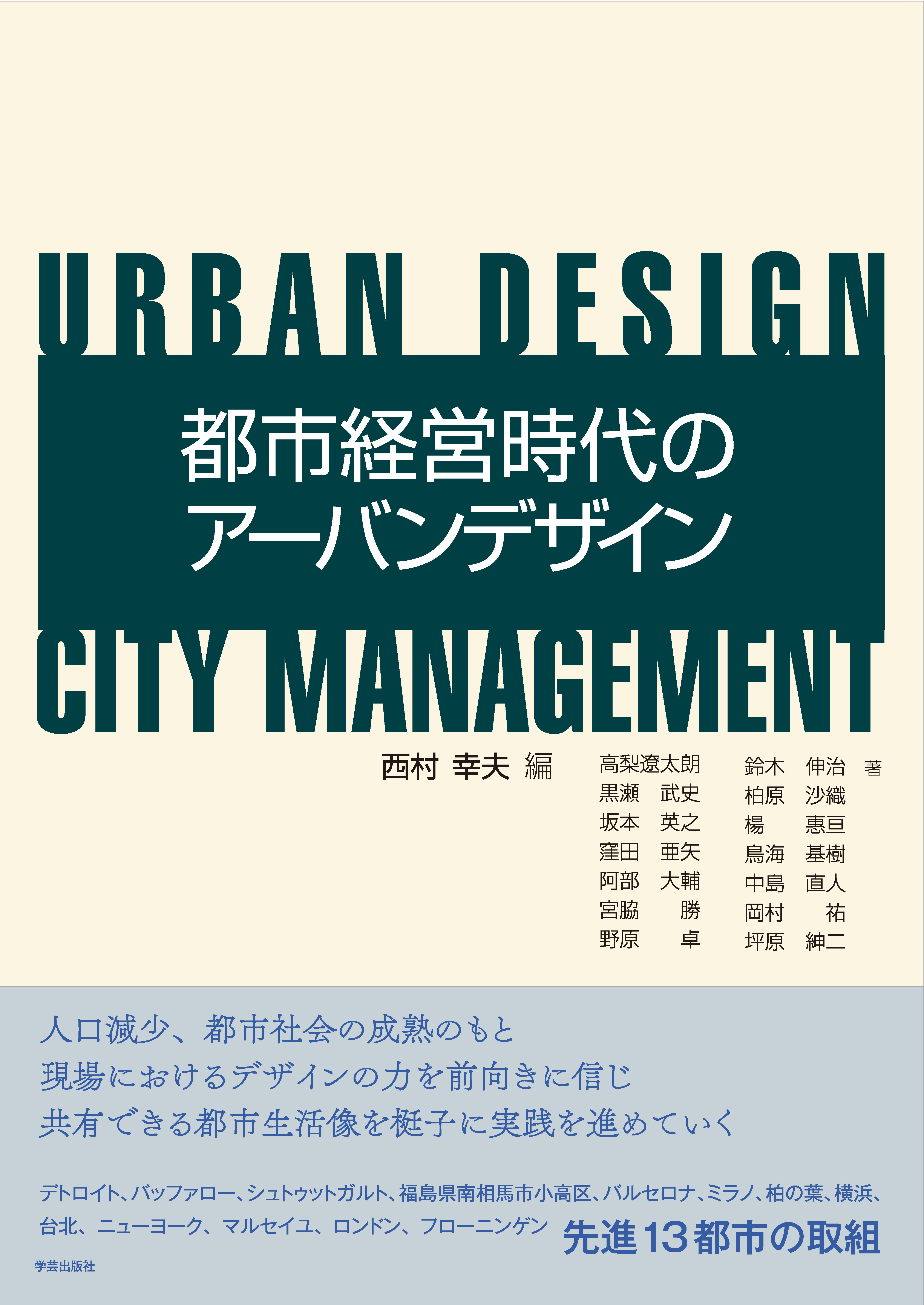 都市経営時代のアーバンデザインの商品画像