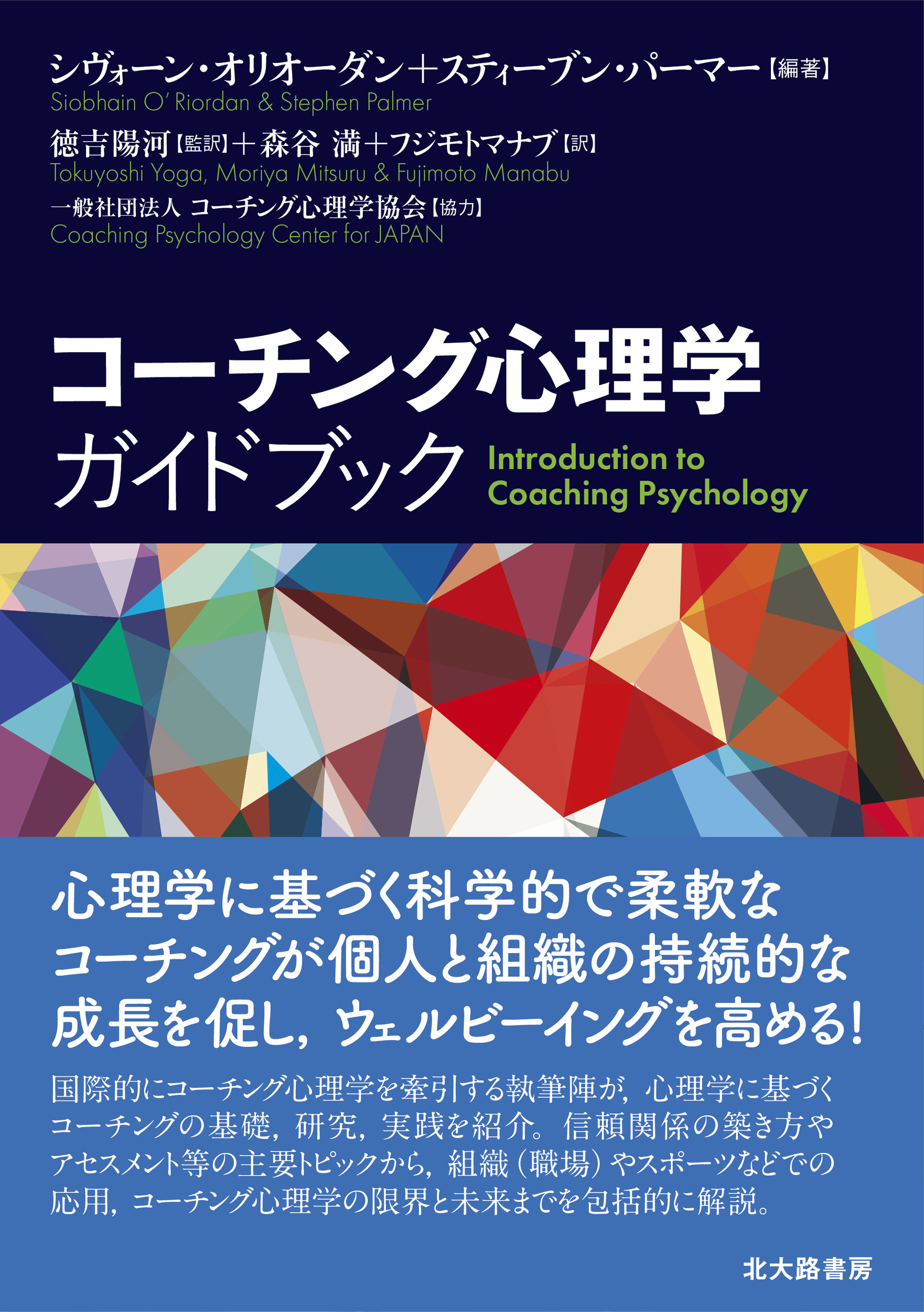 コーチング心理学ガイドブックの商品画像