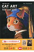 Cat art post card bookの商品画像