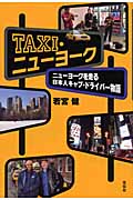 Taxi・ニューヨークの商品画像