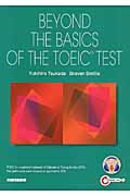 BEYOND THE BASICS OF THE TOEIC TESTの商品画像