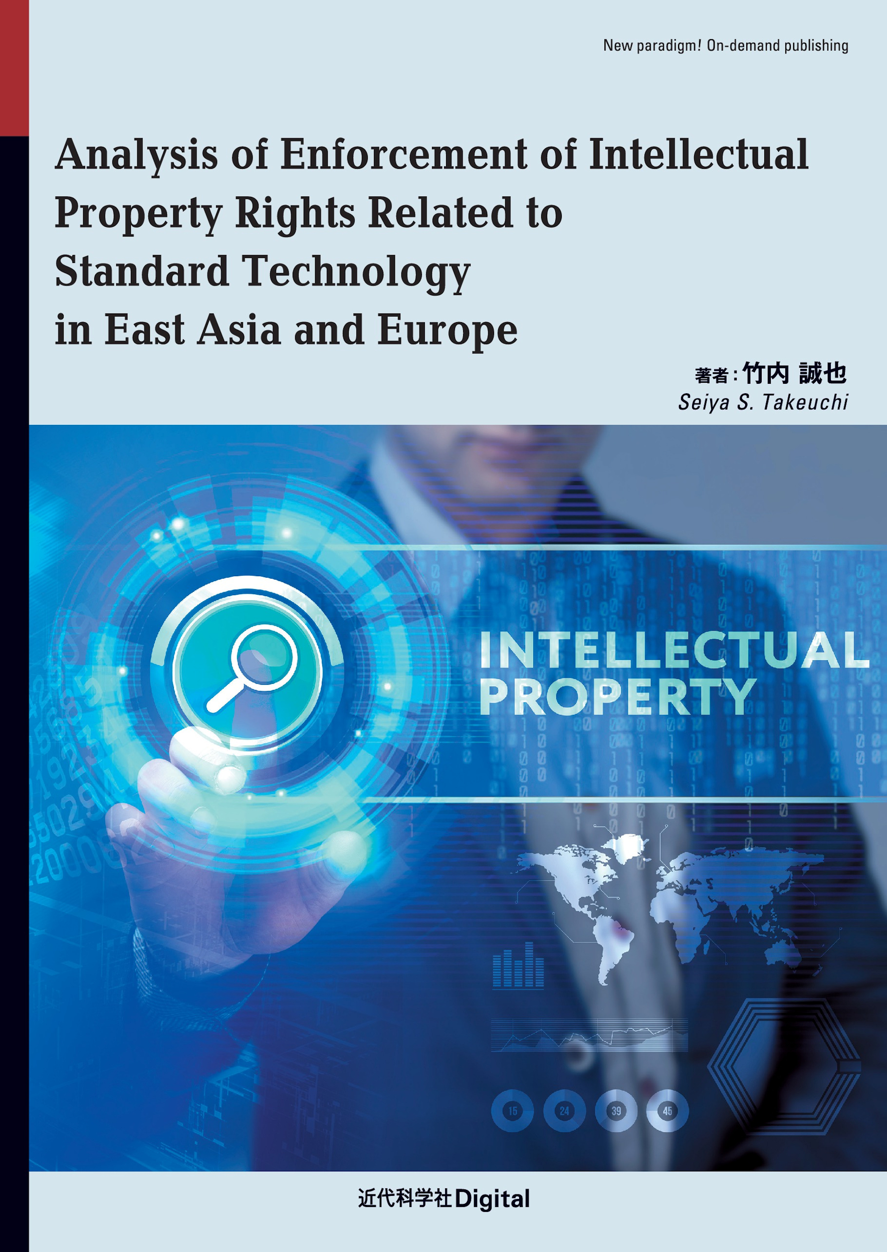 Analysis　of　Enforcement　of　Intellectual　Property　Rights　Related　to　Standard　Technology　in　East　Asia　and　Europeの商品画像