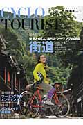 シクロツーリスト　旅と自転車　Vol.5の商品画像