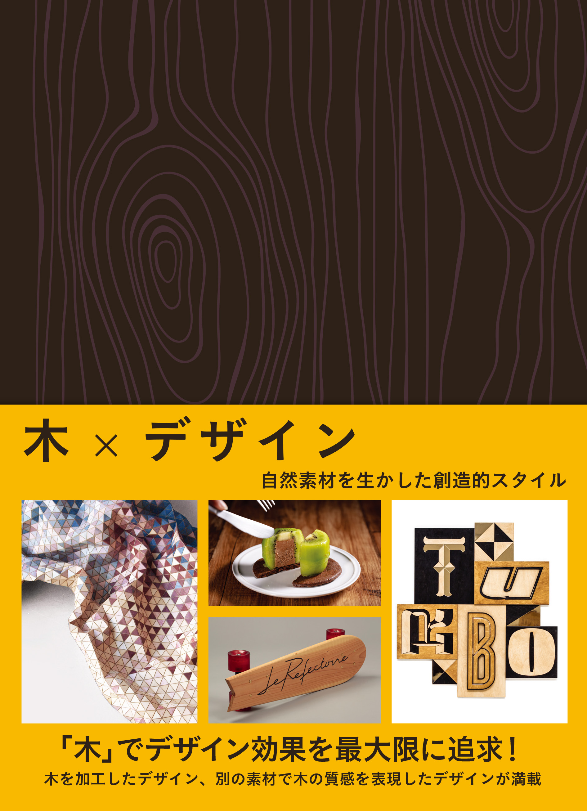 木×デザインの商品画像