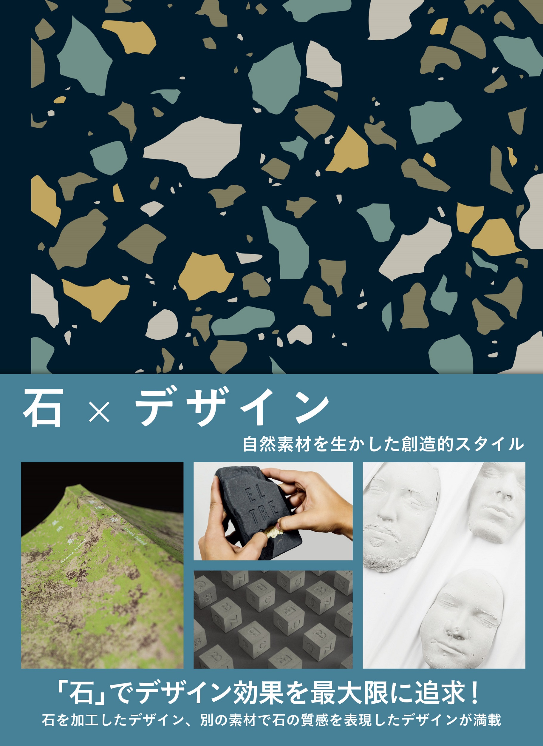 石×デザインの商品画像