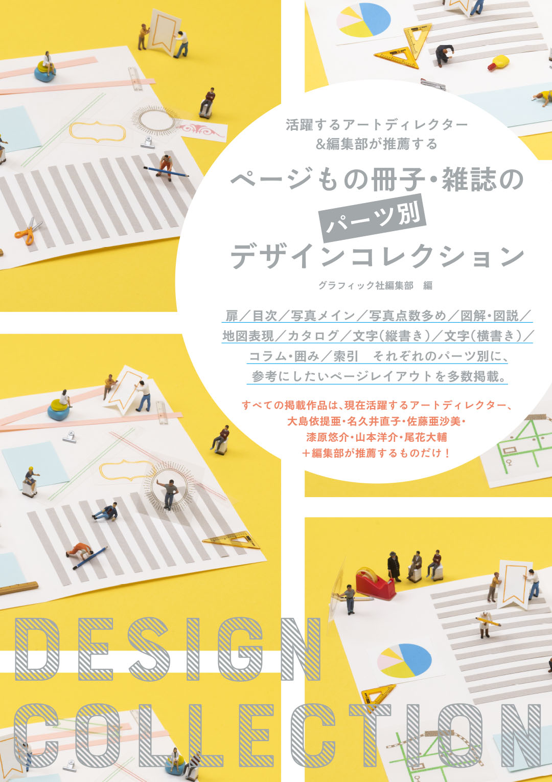 ページもの冊子・雑誌のパーツ別デザインコレクションの商品画像
