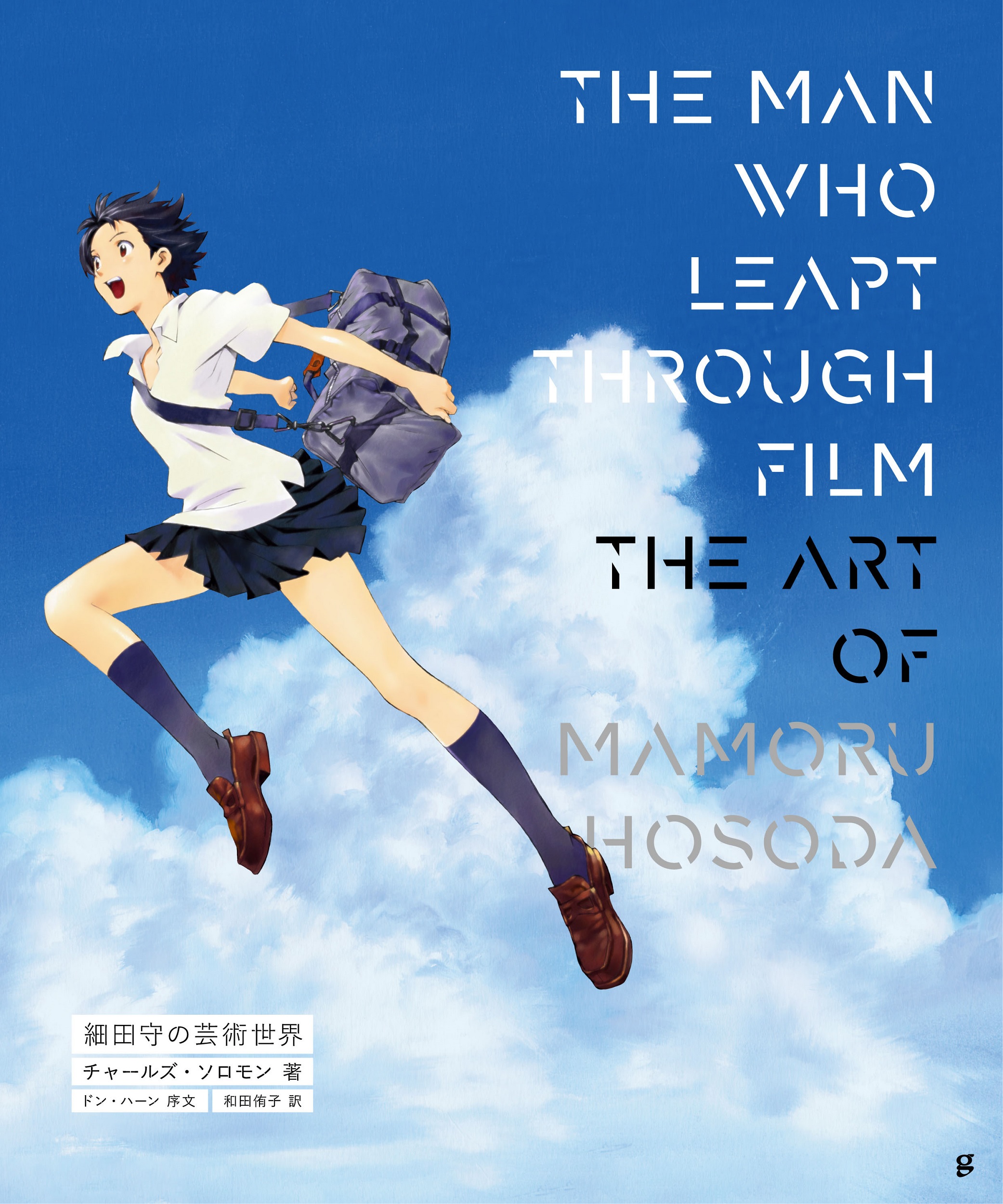THE MAN WHO LEAPT THROUGH FILM  細田守の芸術世界の商品画像