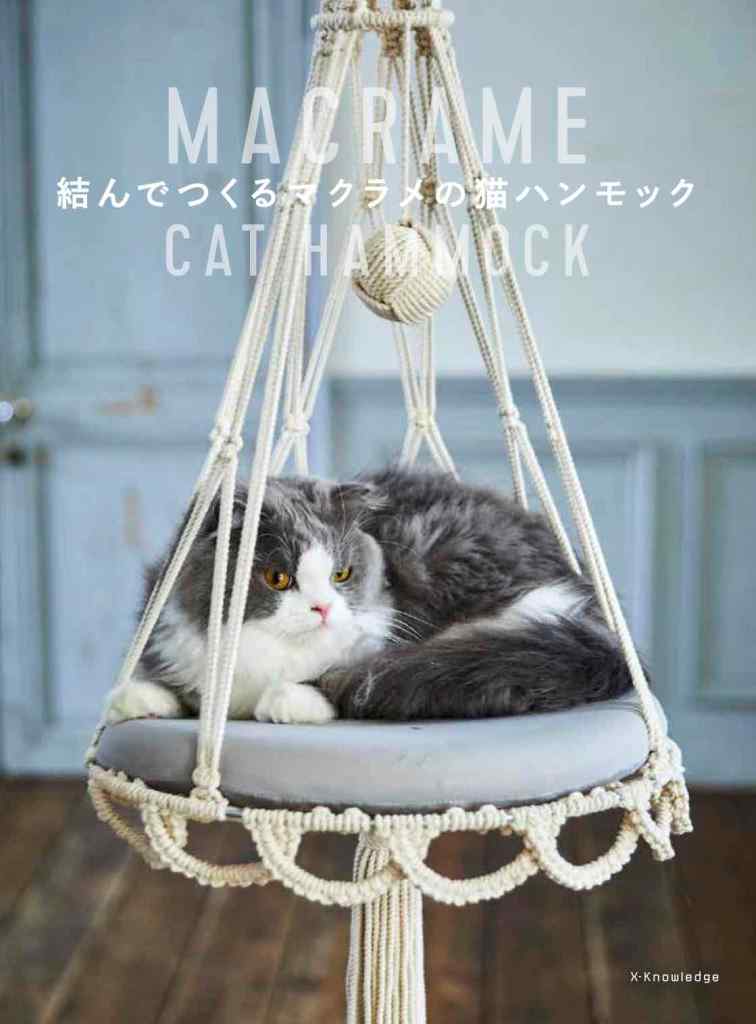 結んでつくるマクラメの猫ハンモックの商品画像