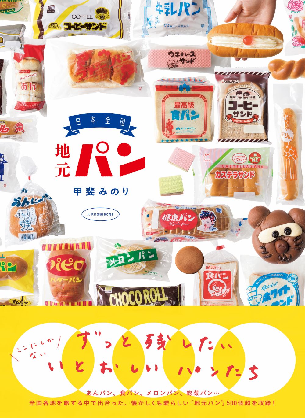 日本全国 地元パンの商品画像