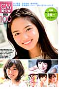 CM美少女　U-19　Selection100　2012の商品画像