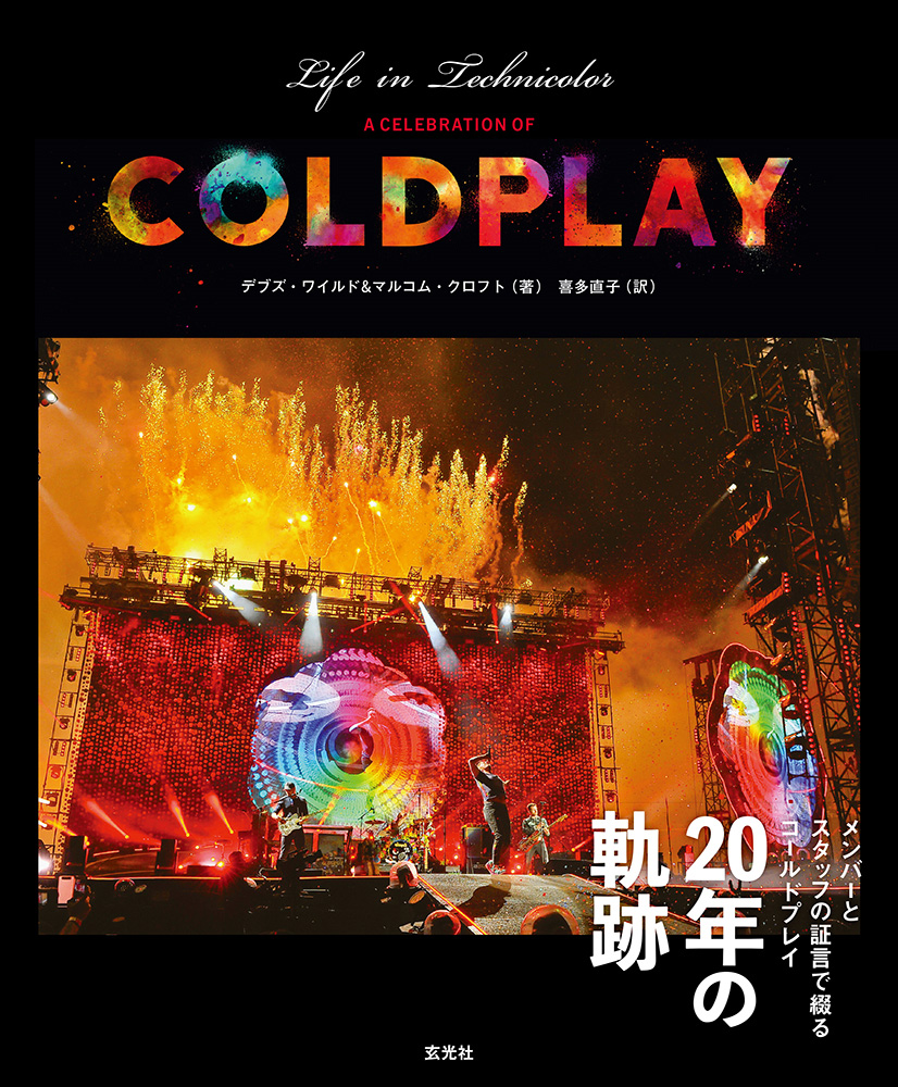 LIFE IN TECHNICOLOR A CELEBRATION OF COLDPLAYの商品画像