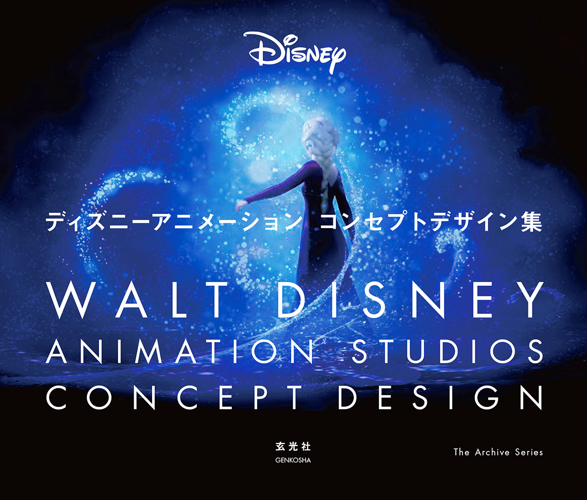 ディズニーアニメーション　コンセプトデザイン集の商品画像