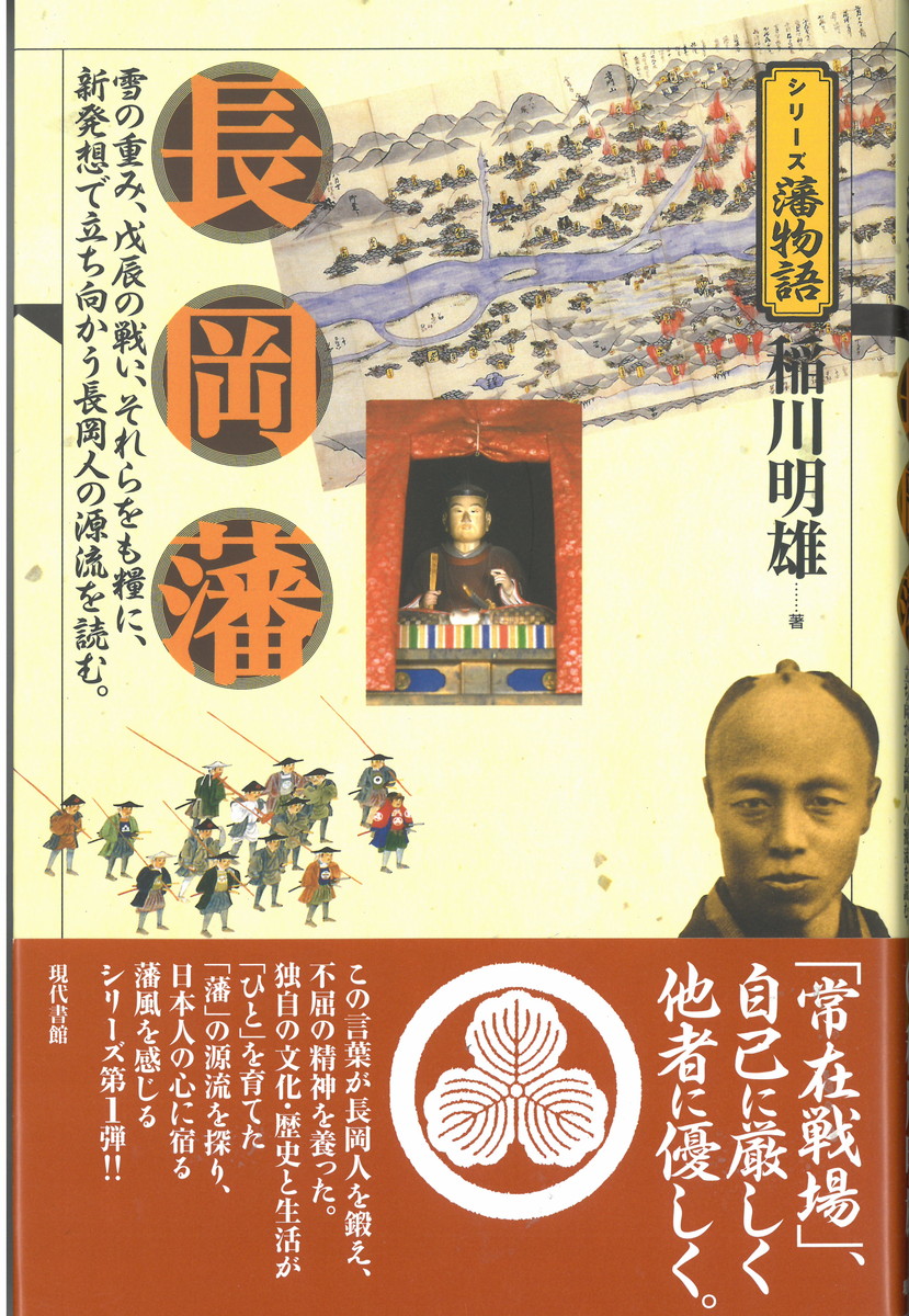 長岡藩の商品画像