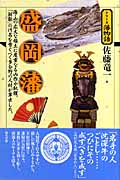 盛岡藩の商品画像