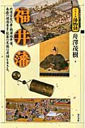 福井藩の商品画像