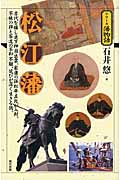 松江藩の商品画像