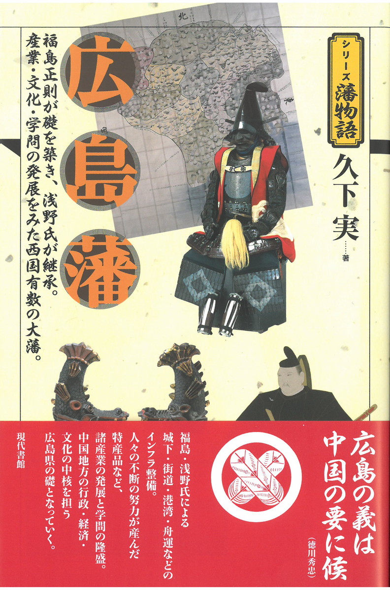 広島藩の商品画像