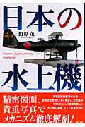 日本の水上機の商品画像